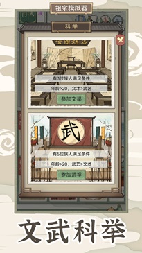 祖宗模拟器传承版