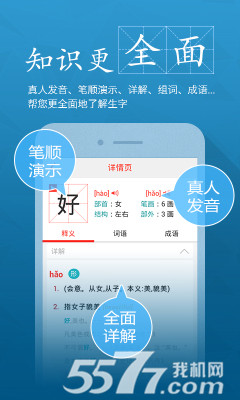 快快查汉语字典