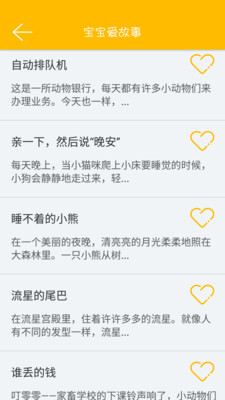 宝宝爱故事