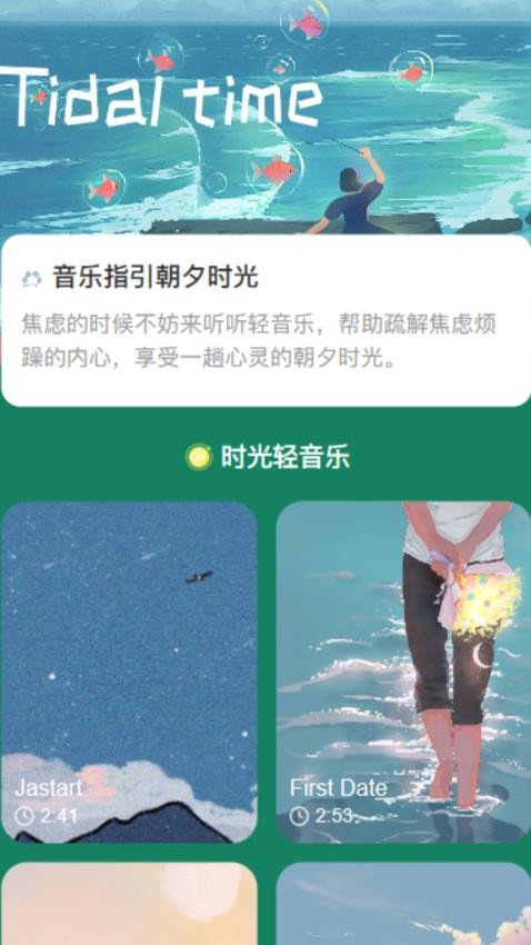 朝夕时光手机版