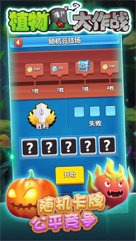 植物大作战老版本