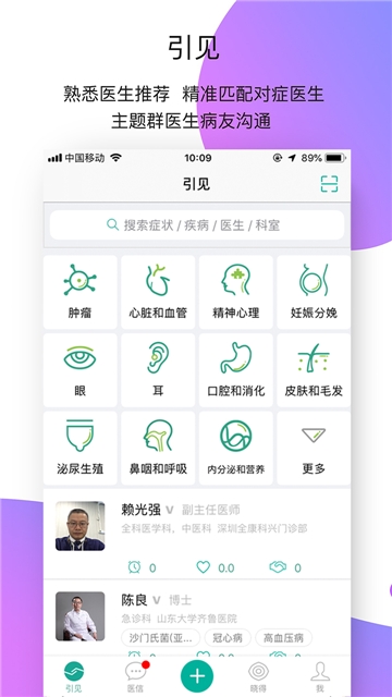非凡医品医生端