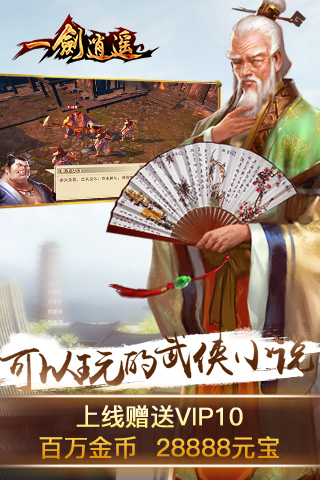 一剑逍遥手游最新版