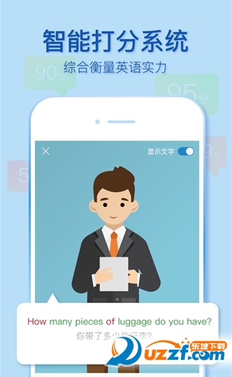 微软小英口语大师