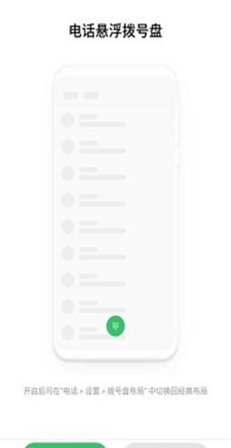 悬浮拨号盘