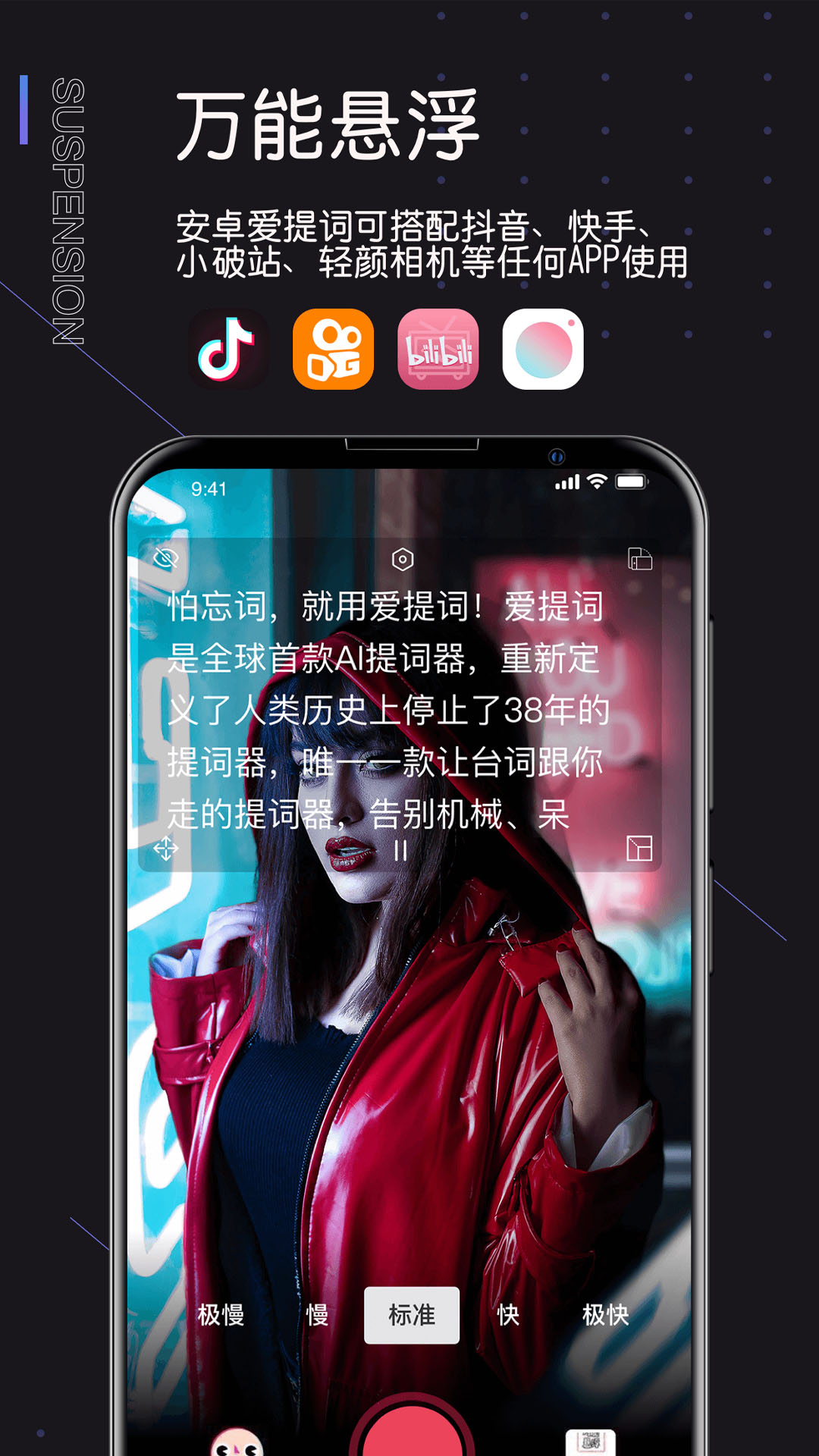 爱提词app