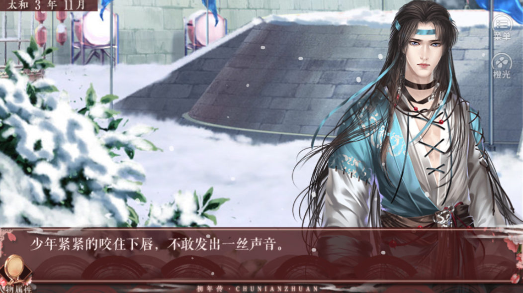 初年传