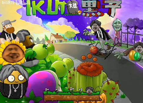 ikun大战黑子2.0.9