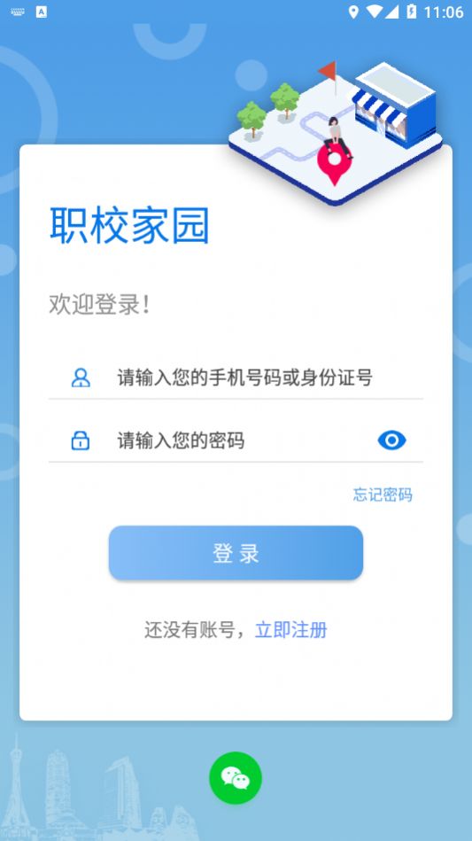 职校家园企业端安装手机版app