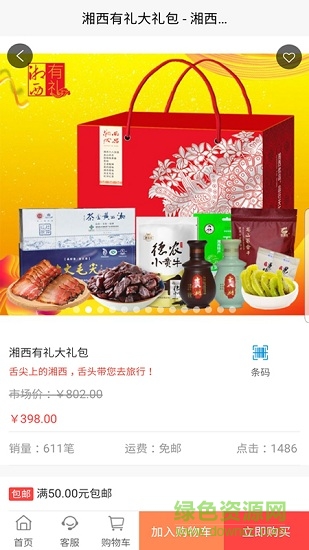 湘西优品汇