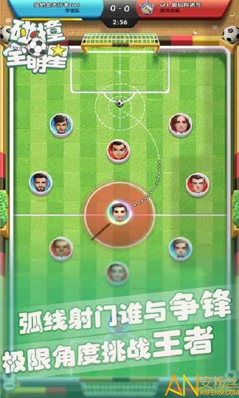 碰撞全明星手游