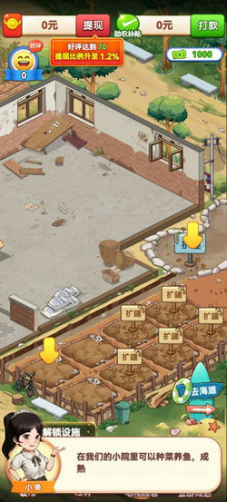 向往的退休生活手游