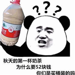 熊猫头喝奶茶表情包
