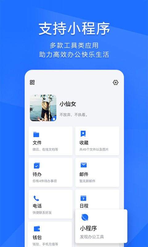 QQ办公简洁版(TIM)