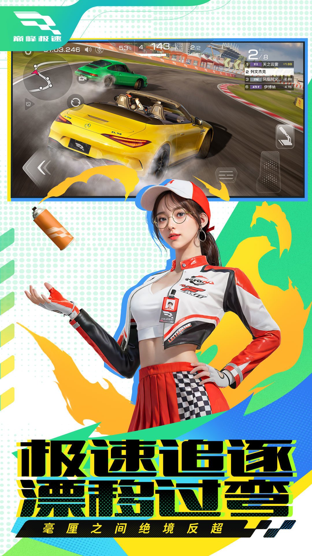 巅峰极速官服正版