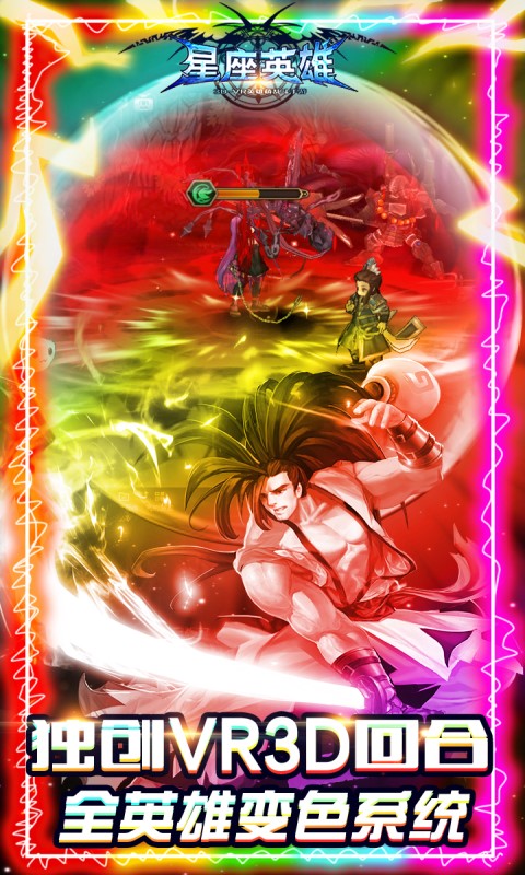 星座英雄