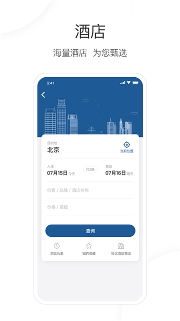 出差