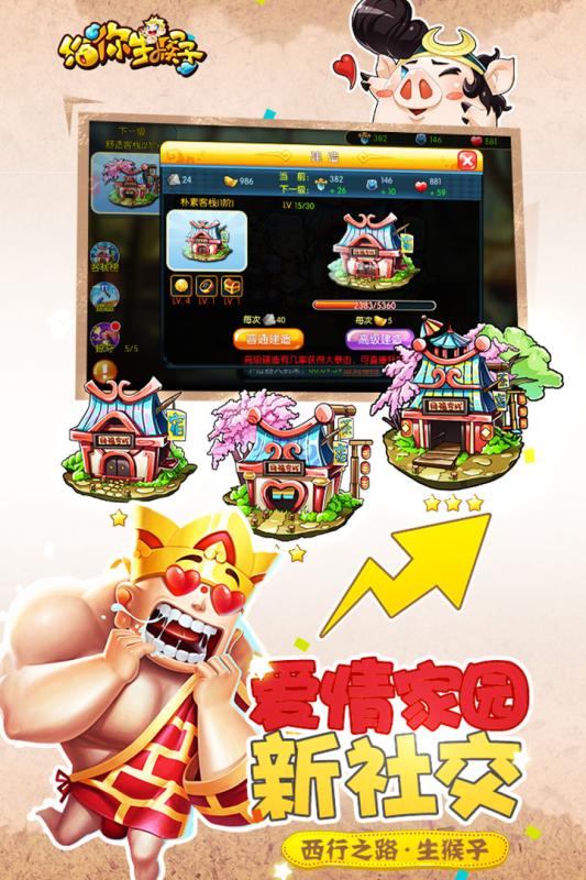 给你生猴子手游