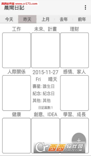 晨间日记