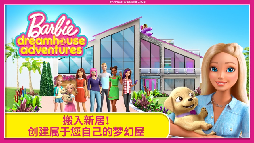 芭比梦幻豪宅
