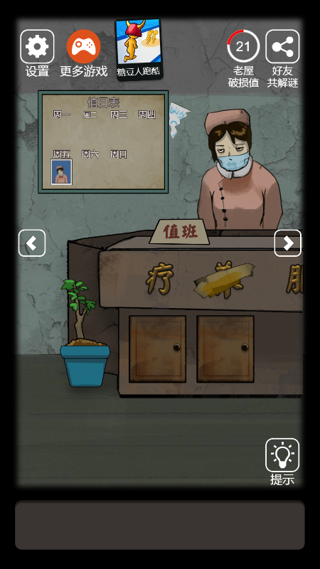 恐怖老屋6疯人院安卓版