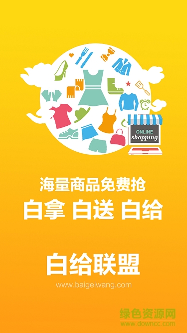 白给联盟手机版