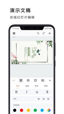 PPT制作办公软件手机版