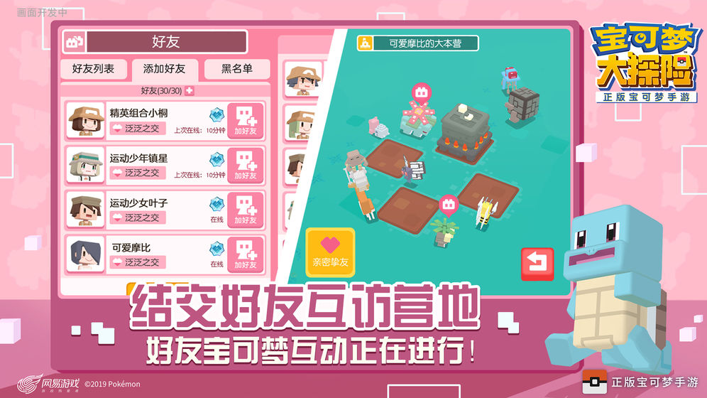 宝可梦大探险中文版