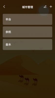 快乐天气日历软件 