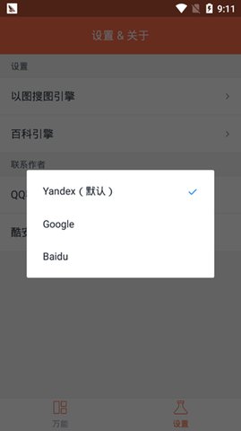 万能的地球人