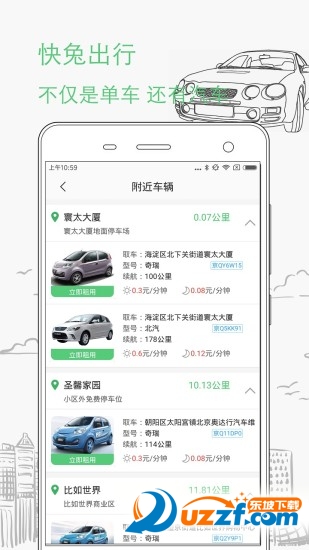 快兔出行