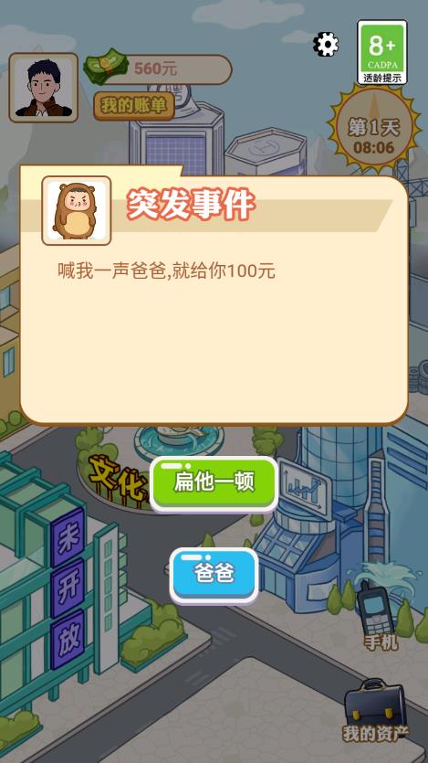 豪门少年历险记安卓版