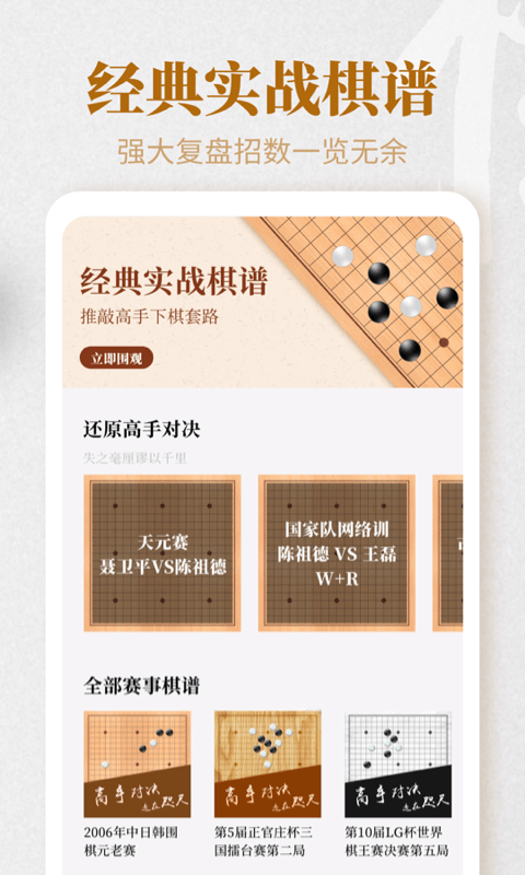 棋魂围棋