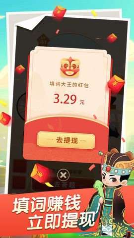 填词小秀才红包版