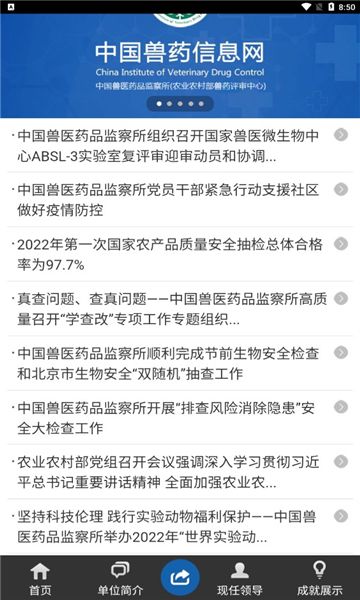 国家兽药综合查询系统appv3.1.5