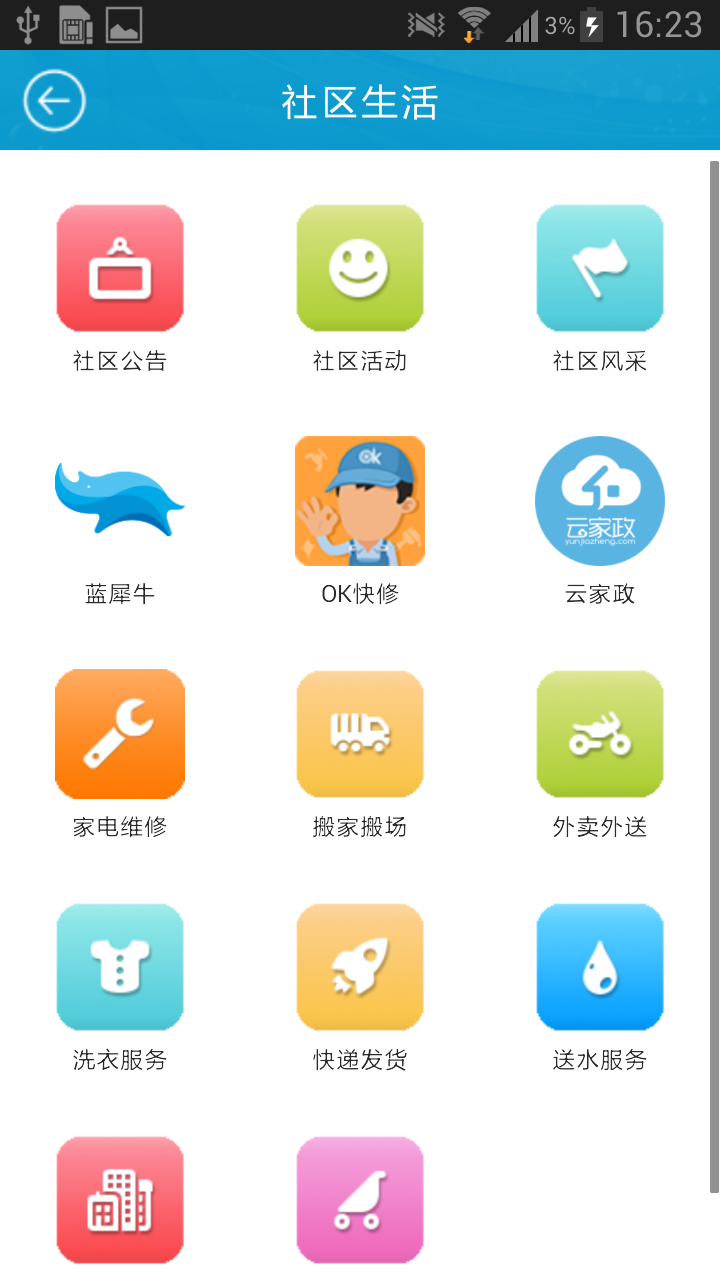 民生家园