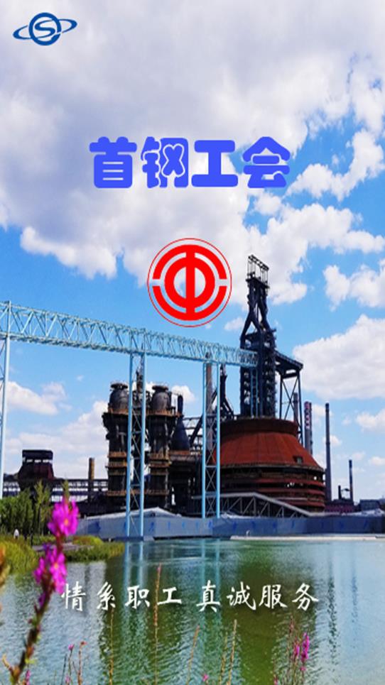 首钢挚友手机