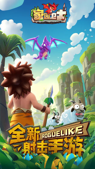 家园卫士九游版