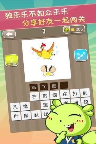 天天答题猜成语