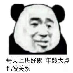 国庆上班第一天表情包