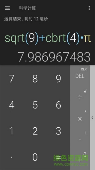 高级科学计算器