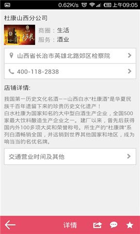 杜康酒防伪码查询安卓版