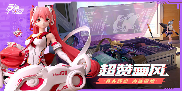 高能手办团手游下载专区