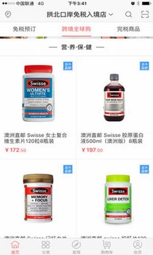 免税品+