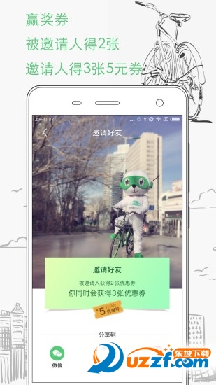 快兔出行