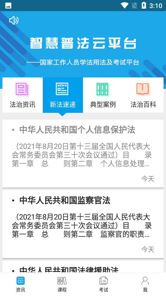法宣在线