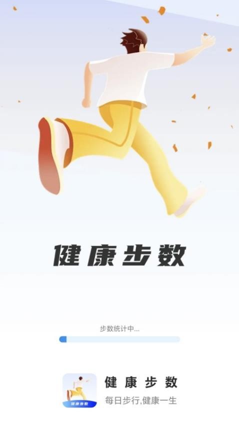 健康步数APP最新版