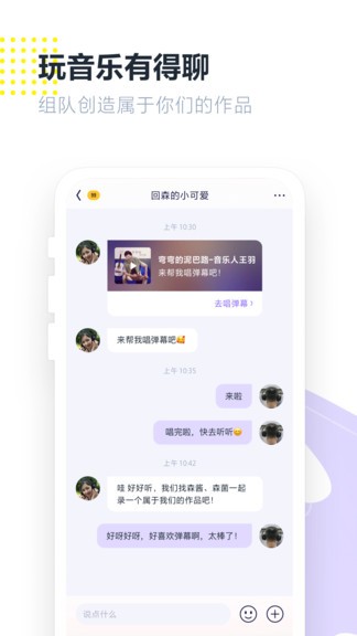 回森app唱歌软件