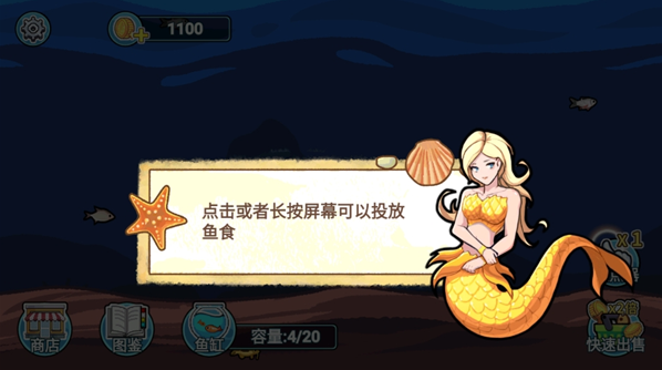 模拟水族馆1手游下载