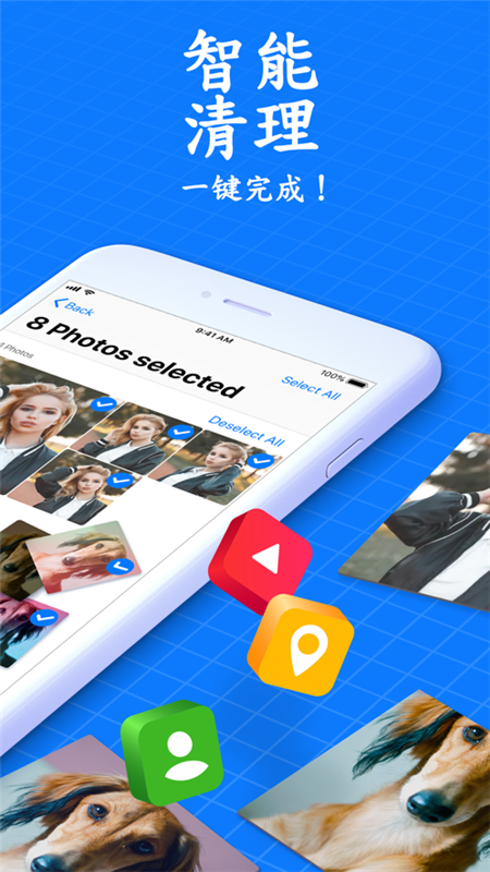 手机快速清理管家